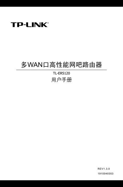 TP-LINK TL-ER5120 V2.0